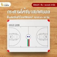 ราคา กระดานโค้ชบาสเกตบอล Gold Lion กระดานไวท์บอร์ดสกรีน ตัวอักษรแน่นชัด ขนาด 60 x 80 ซม. (22275635156)