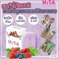 ราคา สบู่นิตา NITA SOAP แบบกล่องพร้อมส่ง ของแท้ ผิวเนียนใส ผลัดเซลล์ผิวเก่า (3745379968)