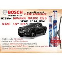 ราคา ใบปัดน้ำฝน คู่หน้า Bosch Clear Advantage frameless ก้านอ่อน ขนาด 18”+24” สำหรับรถ Nissan NAVARA D23 ปี 2014-2020 (21401483615)