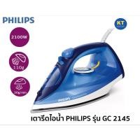 ราคา PHILIPS เตารีดไอน้ำ 2100 วัตต์ รุ่น GC2145 แผ่นความร้อนเซรามิค (21465919632)