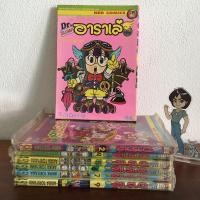 ราคา (มือ1, มือ2) หนังสือการ์ตูน ดร.สลัมป์กับหนูน้อยอาราเล่ (แยกขาย) (29591480375)