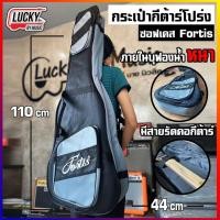 ราคา Fortis กระเป๋ากีต้าร์โปร่ง ซอฟเคส GP Series / Takane ซอฟเคสโปร่ง ใส่ 40-41 นิ้ว มีสายรัดคอ บุฟองน้ำหนา ป้องกันการกระแทก (5459923612)