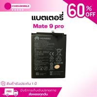 ราคา แบตเตอรี่ Huawei Mate 9 pro / Huawei Mate 9 pro |HB396689ECW ประกัน 3เดือน พร้อมส่ง ฟรีเครื่องมือ (24784231097)