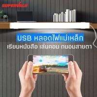 ราคา Mobile USB Tube หลอดไฟ LED หลอดไฟแบบพกพา เสียบต่อกับUSB มีแม่เหล็กสำหรับยึดติดตามที่ต่าง ๆ แสงไฟสีขาว (10731731876)
