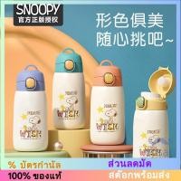 ราคา [Snoopy]กระติกน้ำร้อนเด้ง CQG4632[SK] (18181916109)