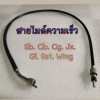 ราคา NEW สายไมค์ สายไมล์ sb100 cb100 cg110 125 jx110 125 gl100 125 ss1 wing สายไมค์ความเร็ว honda sb cb cg jx gl ss1 wing (43610459364)