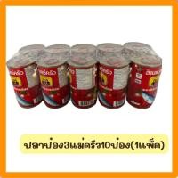 ราคา ปลากระป๋อง3แม่ครัวปลาซาร์ดีนแบบฝาดึงแพ็ค(10ป๋อง) (25600437476)