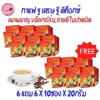 ราคา 6 เเถม 6 กาแฟ Thotsetthee ดูแลระบบขับถ่าย ทานง่าย ไม่ปวดบิด สบายท้อง (พร้อมส่ง) (43452024852)