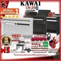 ราคา เปียโนไฟฟ้า KAWAI CN-29 สี Black , Rosewood , White - Electric Piano KAWAI CN29 ,ส่งฟรี ,ประกันจากศูนย์ เต่าเเดง (17070438304)