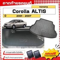 ราคา ถาดท้ายรถยนต์ Toyota ALTIS (ปี 2001-2007) ตรงรุ่น ไม่มีกลิ่น ถาดวางของท้ายรถ (26205804193)