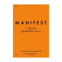 ราคา หนังสือ Manifest: 7 ขั้นตอนสู่ทุกสิ่งที่ปรารถนา (41316218875)