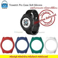 ราคา #Shopdodi เคส Ticwatch Pro 2020 Case Soft Silicone เคสกันกระแทก ชนิดยางซิลิโคน (2736446882)