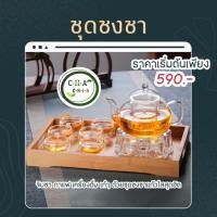 ราคา ชุดกาน้ำชา แก้วใส กาสกัดชา ที่ชงชา (1 ชุดประกอบด้วย กาน้ำชา 1 ใบ(400,600 ml) แก้วชงชา 4 - 6 ใบและฐานรองอุ่น) แถมเทียนฟรี (8559475422)