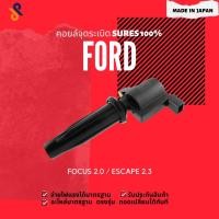 ราคา MADE IN JAPAN คอยล์จุดระเบิด คอยล์หัวเทียน รถยนต์ FORD FOCUS 1.8 และ 2.0 / ESCAPE 2.3 ปี 2004-2011 (6961691734)
