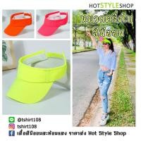 ราคา หมวกนีออนครึ่งใบกันแดดสีนีออนสะท้อนแสง หมวกสำหรับใส่วิ่ง ตีกอล์ฟเล่นเทนนิส และธีมนีออนเรืองแสง (23831020103)