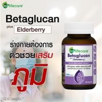 ราคา 365lifecare Betaglucan Plus Elderberry 30 Capsules. 365ไลฟ์แคร์ เบต้ากลูแคน พลัส เอลเดอร์เบอร์รี่ (27892390060)