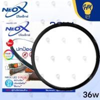 ราคา Neox โคมไฟกันแมลง LED 24W 36W แสงขาว โคมไฟซาลาเปา (23535784775)