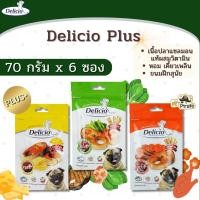 ราคา Delicio Plus ขนมแท่งหมา [70g x 6 ซอง] เนื้อปลาแซลมอนแท้ผสมวิตามิน ขนมกินเล่นรสชาติอร่อย กลิ่นหอม มีประโยชน์ (21679429379)
