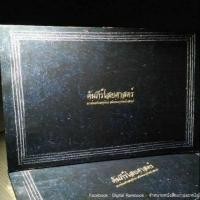 ราคา หนังสือคัมภีร์ไสยศาสตร์ (จำหน่ายโดยผู้จัดทำโดยตรง) (2269152520)