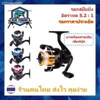 ราคา ✸✙รอกสปินนิ่ง YUMOSHI JL 200 รอบ 5.2 : 1 รอกสปิน เบอร์ 1000 รอกตกปลา ราคาประหยัด ราคาถูก บลูฟิชชิ่ง [ Blue Fishing ] (4897567407)