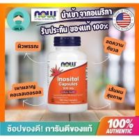 ราคา **พร้อมส่ง**NOW Foods,Inositol,Capsules,อิโนซิทอล, 500 mg 100 Veg Capsules,ความกังวล ,เผาผลาญ, สินค้านำเข้า จากอเมริกา (27883370143)