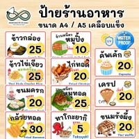 ราคา ป้ายร้านอาหาร ป้ายเมนูน่ารัก คาเฟ่ สำเร็จรูป พร้อมใช้ เคลือบแข็ง A4 / A5 (28092601132)