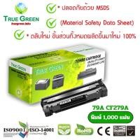 ราคา 79A CF279A ตลับหมึก เลเซอร์โทนเนอร์ เครื่องปริ้นเตอร์ HP LaserJet Pro M12a (T0L45A), M12w (T0L46A), MFP M26a, MFP M26nw (28057871552)