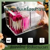 ราคา กล่องอะคริลิคกล่องใส่สำลีและเก็บสำลีแผ่น กล่องใส่สำลี กล่องอะครีลิค ที่ใส่สำลี กล่องใส่เครื่องสำอาง กันน้ำ กันฝุ่น (20473512202)