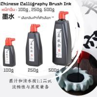 ราคา YOUTH หมึก หมึกน้ำ หมึกสีดำ หมึกจีน ตรา YOUTH หมึกวาดรูป อักษรจีน หมึกน้ำ หมึกเขียนตัวอักษรจีน หมึกใส่น้ำบักเต้า (28552382192)