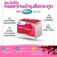ราคา Flexigen Hydrolysate Collagen Mega We Care กล่องละ 15 ซอง (21171750920)