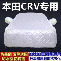 ราคา เหมาะสําหรับยี่ห้อใหม่ Honda CRV เฉพาะผ้านวมรถฝาครอบรถ Hail-Proof Rain-Proof Frost-Proof Fro (43675117976)