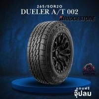 ราคา ยาง 265/50R20 BRIDGESTONE รุ่น DUELER A/T 002 ราคาต่อเส้น ปี 2025 (28842792928)
