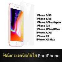 ราคา ฟิล์มกระจกใสiPhone5/iphone6/6S/iphone7/8/SE2020/iphone6plus/7plus/8plus/xs/Xr/Xmax (8973266756)