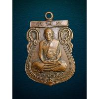 ราคา เหรียญหลวงพ่อเสียบ วัดบ้านเกาะ อ.เมือง จ.นครราชสีมา รุ่นแรก ปี 2519 (26759964766)