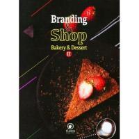 ราคา หนังสืออังกฤษใหม่ BRANDING & SHOP 2: BAKERY & DESSERT (24815150944)