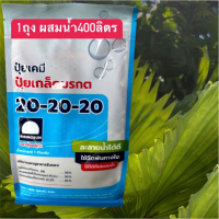 ราคา ปุ๋ยเกร็ดมรกต 20-20-20 ตรารุ่งอรุณ 1กิโลกรัม (24446600067)