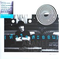 ราคา อัสนี วสันต์ - หัวใจสะออน (Color Vinyl) (29524932064)