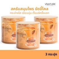 ราคา 3 กระปุก สครับสมุนไพร สครับมะขาม ขัดขี้ไคล VNATURE Herbal Milk Body Scrub ขัดตัว สครับผิวขาว สครับผิวกาย (41520736284)