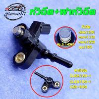 ราคา หัวฉีด+ฝาหัวฉีด click125i คลิก125-i รหัส KZR,หัวฉีด 6รู 145CC/170CC/165CC/150CC/125CC,ฝาครอบหัวฉีด คลิก125-i (28968829569)