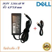 ราคา Adapter Notebook Dell 19.5V 3.34A หัว 4.5*3.0 mm 65W อะแดปเตอร์ Notebook Dell (5380259940)