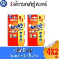 ราคา ( 2แพ็ค ) Tendre เทนเดอร์ ทิชชู่ กระดาษอเนกประสงค์ แพ็ค 4 ห่อ หนา 2 ชั้น 94แผ่น/ห่อ (29437216760)