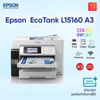 ราคา เครื่องปริ้นเตอร์มัลติฟังก์ชันอิงค์เจ็ท Epson L15160 A3 ( Print,Scan, Copy, Fax) Wifi ออกใบกำกับภาษีได้ (24358563581)