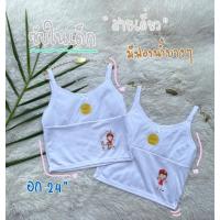 ราคา Alyssa สายเดี่ยว เสื้อในเด็กบังทรง มีฟองน้ำบางบังทรง ฟรีไซส์ #116 (20655413926)