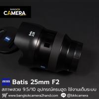 ราคา Zeiss Batis 25mm F2 อุปกรณ์ครบฮูด (40960025465)