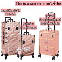 ราคา งานจริงสวยมาก กระเป๋าช่าง แต่งหน้า ทำเล็บ สัก ต่อขนตา Tattoo รุ่นใหม่ สีโรสโกลด์ (14176493461)