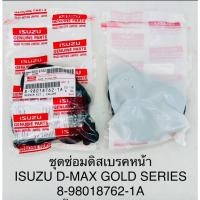 ราคา ชุดซ่อมดิสเบรคหน้า ISUZU D-MAX GOLD SERIES (23872235565)