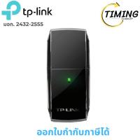 ราคา TP-LINK ( รุ่น ARCHER-T2U ) DUAL BAND AC600 MINI WIRELESS USB ADAPTER (ยูเอสบีไวไฟ) (27941247858)
