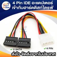 ราคา 1ชิ้นใหม่ 4 pin IDE โมเล็กซ์ถึง 2 อนุกรม ATA SATA อะแดปเตอร์เข้ากับฮาร์ดดิสก์ไดรฟ์ไดรฟ์ (1804678190)