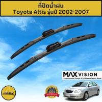 ราคา ที่ปัดน้ำฝน 3D สำหรับ Toyota Altis รุ่นปี 2002-2007 รุ่น MAX VISION มาตรฐานแท้จากญี่ปุ่น -ใบปัดน้ำฝน-ยางปัดน้ำฝน (23119935755)