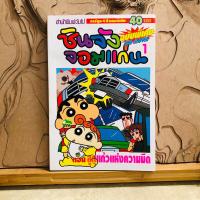 ราคา ฉ268 ชินจัง จอมแก่น ฉบับพิเศษ (26859122733)